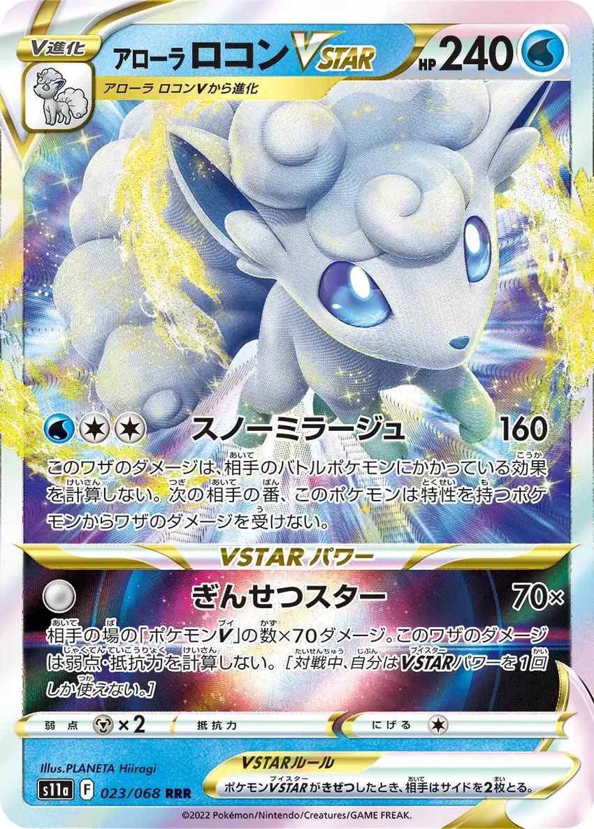 Pokémon Japán Incandescent Arcana s11a Pokémon - Image 3