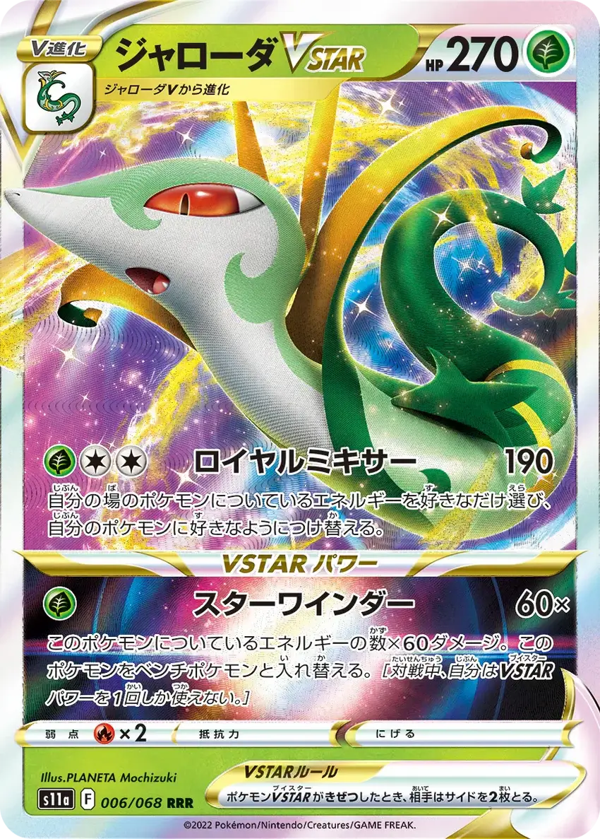 Pokémon Japán Incandescent Arcana s11a Pokémon - Image 2