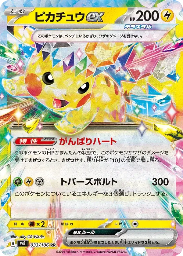 Pokémon Super Electric Breaker Booster Pack (sv8) - Japán - Image 2