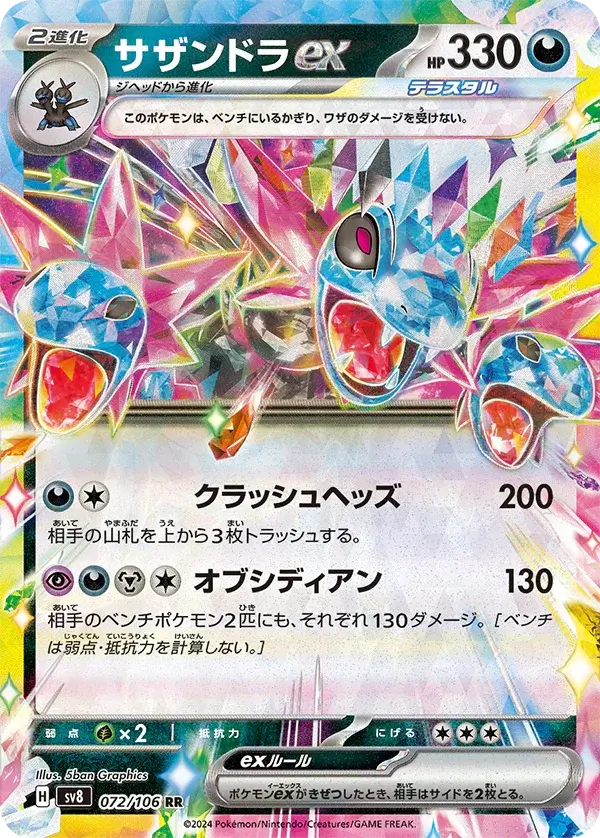 Pokémon Super Electric Breaker Booster Pack (sv8) - Japán - Image 3