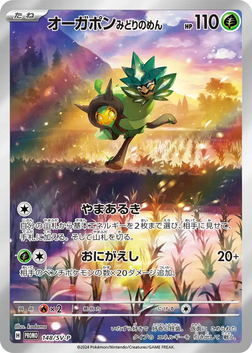 Pokémon Japán Limitált Ogerpon szett - Image 2